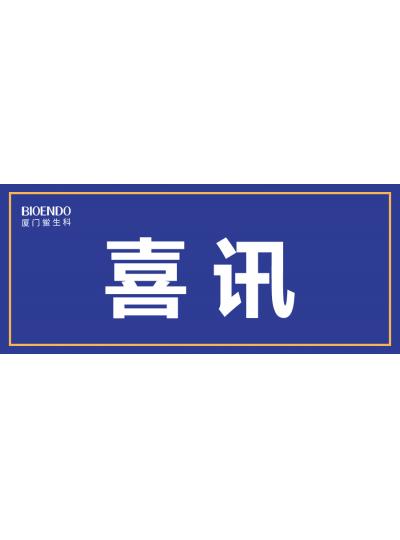 喜訊！廈門鱟生科入選廈門市2021年第一批590家國家級高企名單