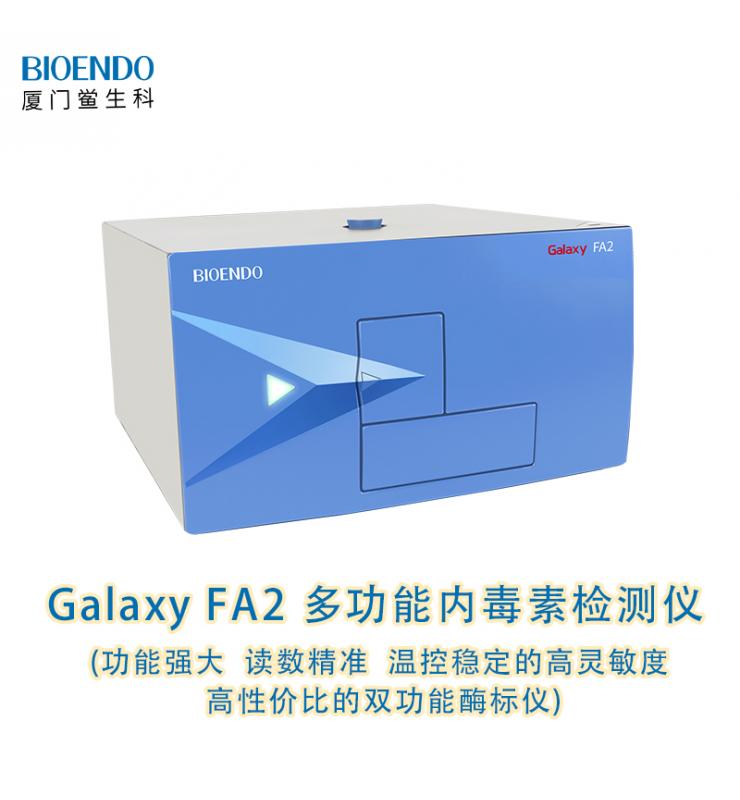 多功能鱟試驗(yàn)檢測儀 Galaxy FA2